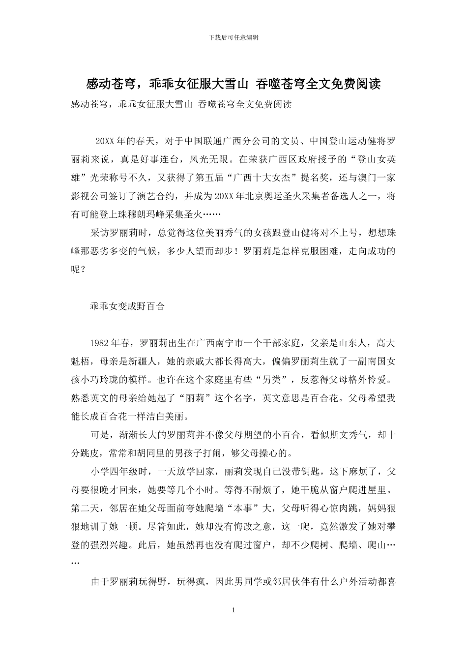 感动苍穹-乖乖女征服大雪山-吞噬苍穹全文免费阅读_第1页
