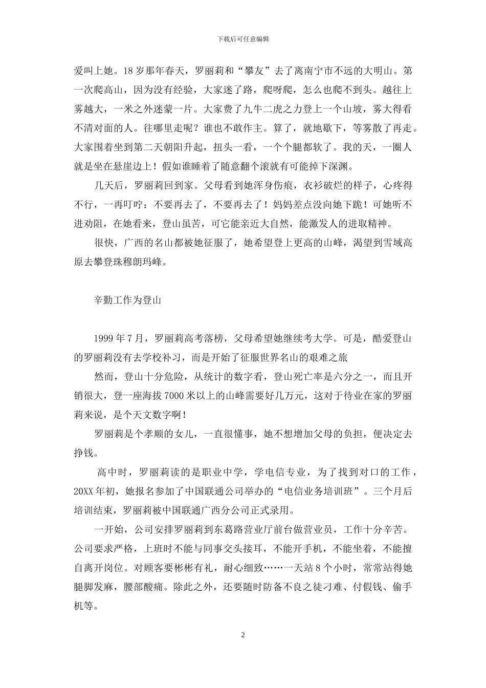 感动苍穹-乖乖女征服大雪山-吞噬苍穹全文免费阅读_第2页