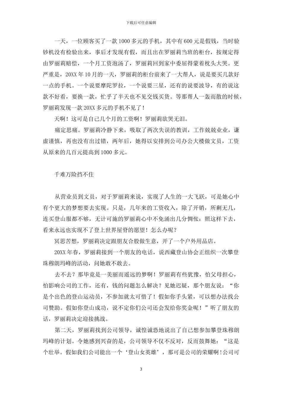 感动苍穹-乖乖女征服大雪山-吞噬苍穹全文免费阅读_第3页