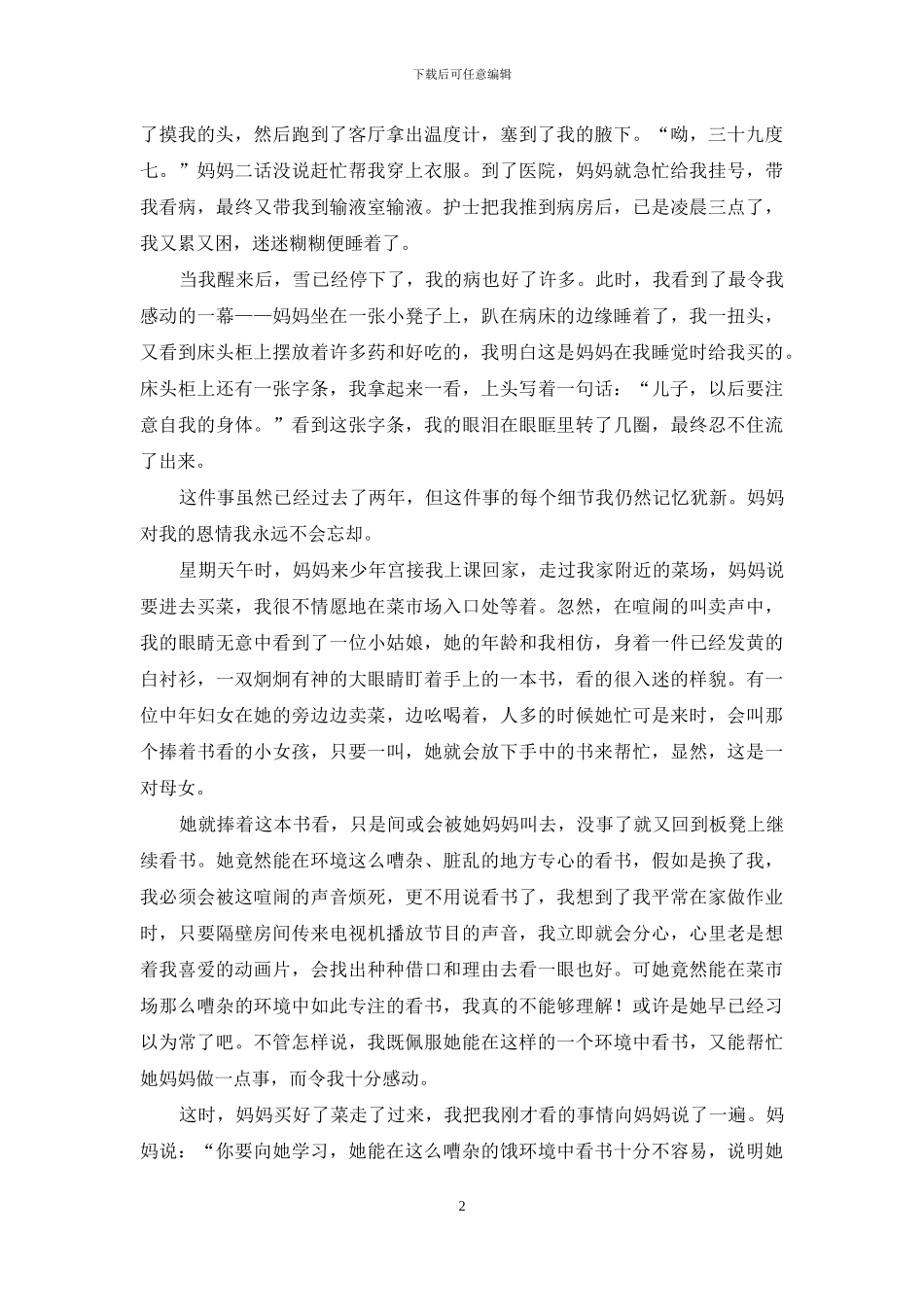 感动话题作文15篇_第2页