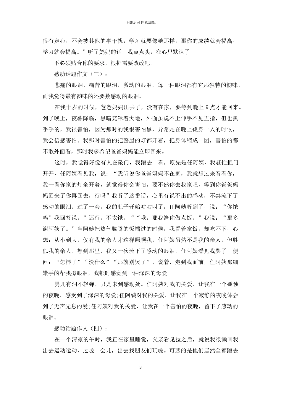 感动话题作文15篇_第3页