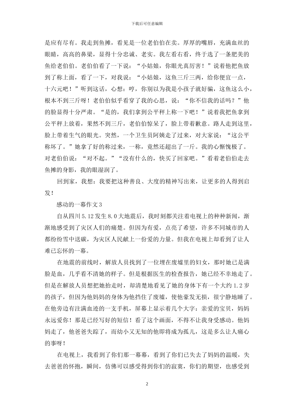 感动的一幕作文_第2页