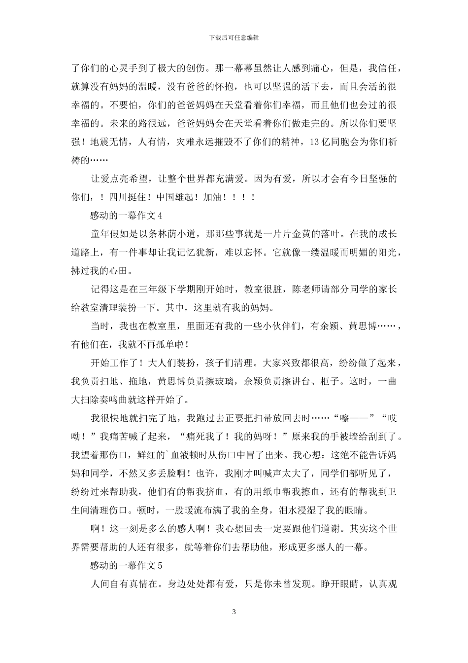 感动的一幕作文_第3页