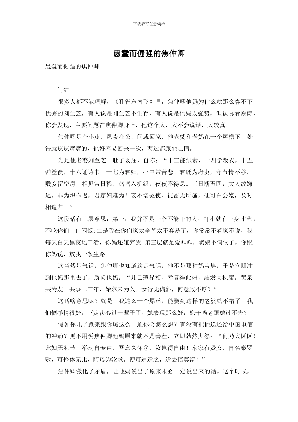 愚蠢而倔强的焦仲卿_第1页