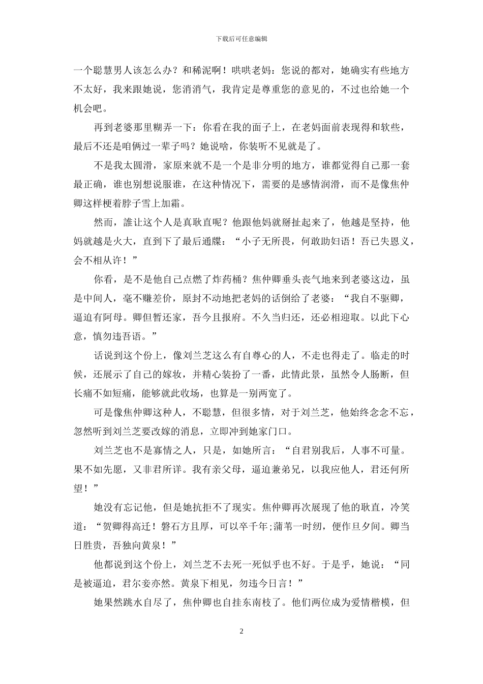 愚蠢而倔强的焦仲卿_第2页