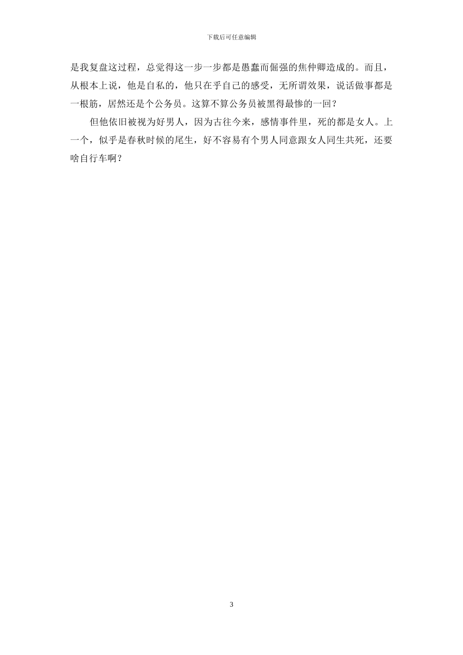 愚蠢而倔强的焦仲卿_第3页