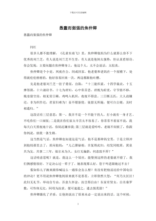 愚蠢而倔强的焦仲卿