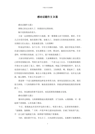 感动话题作文3篇-1