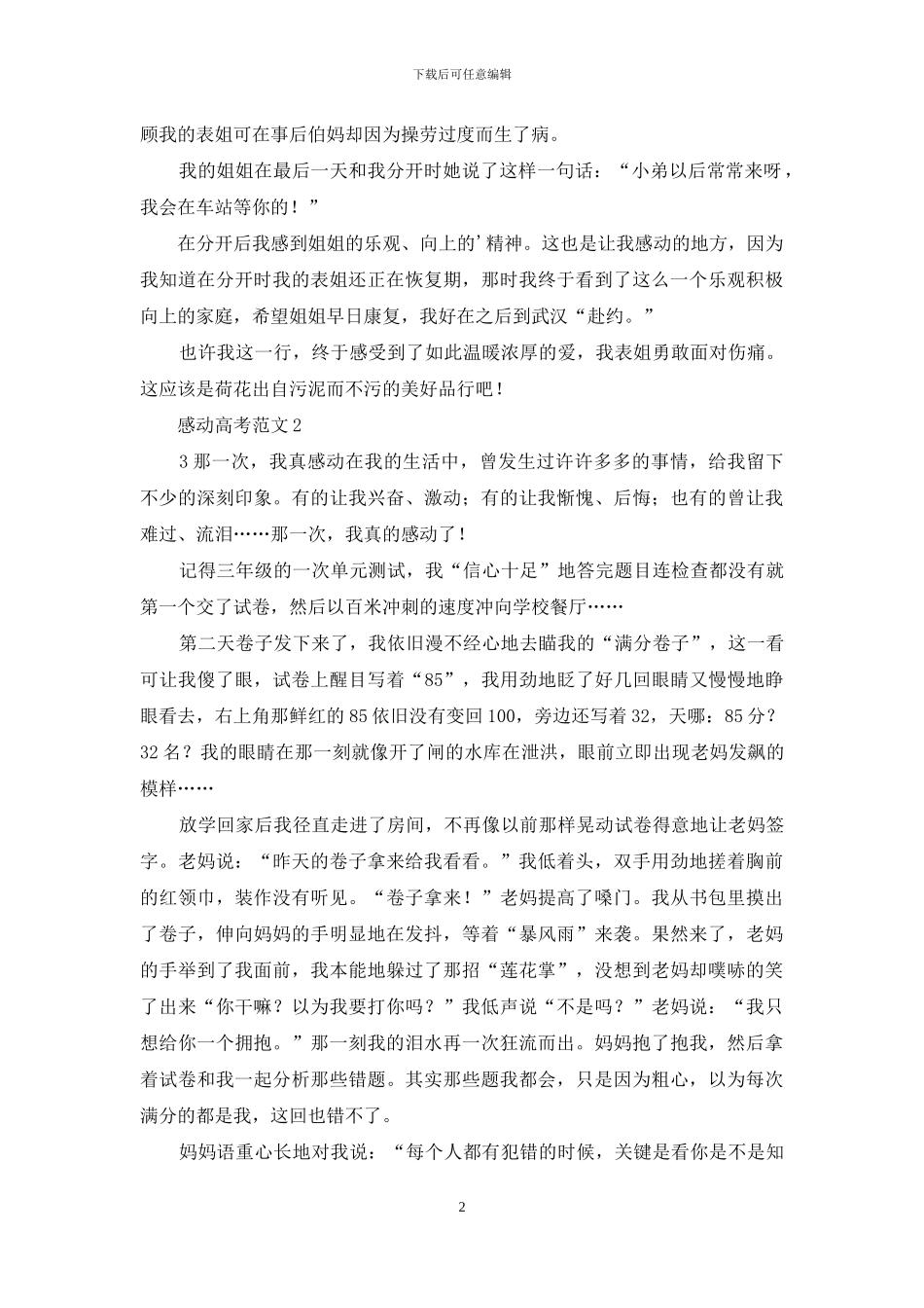 感动高考范文_第2页