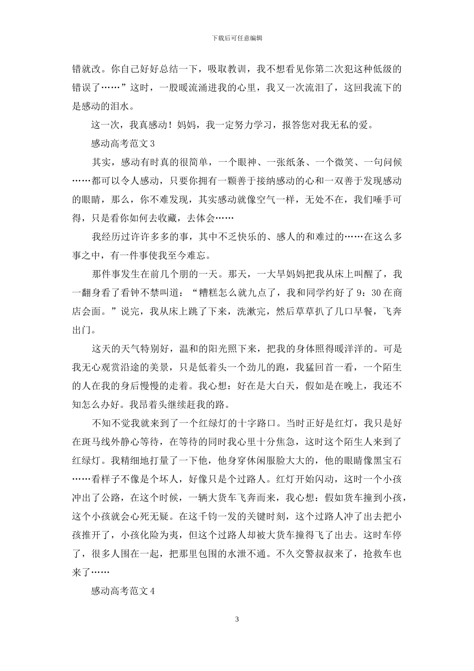 感动高考范文_第3页