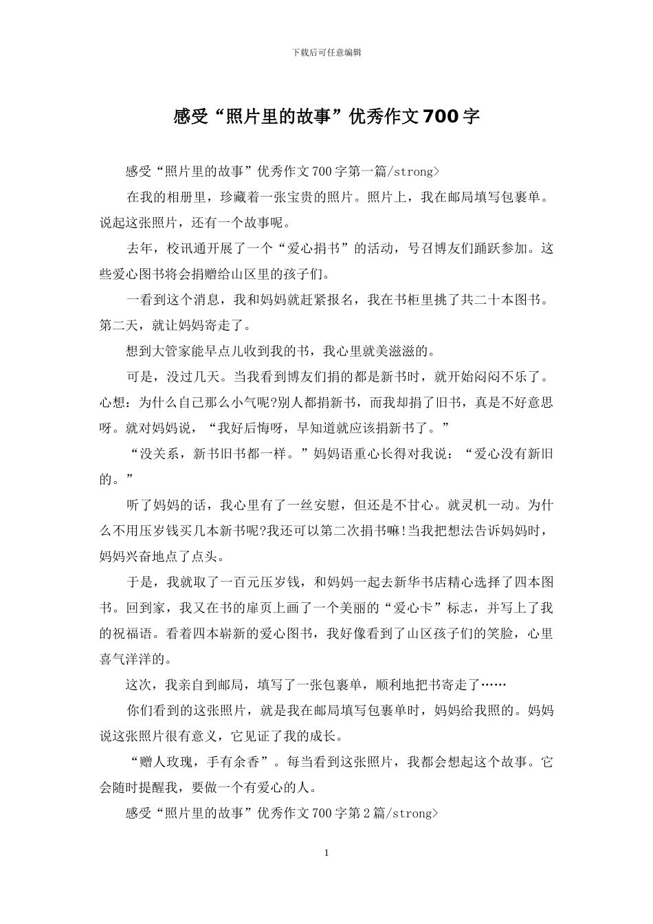 感受“照片里的故事”优秀作文700字_第1页