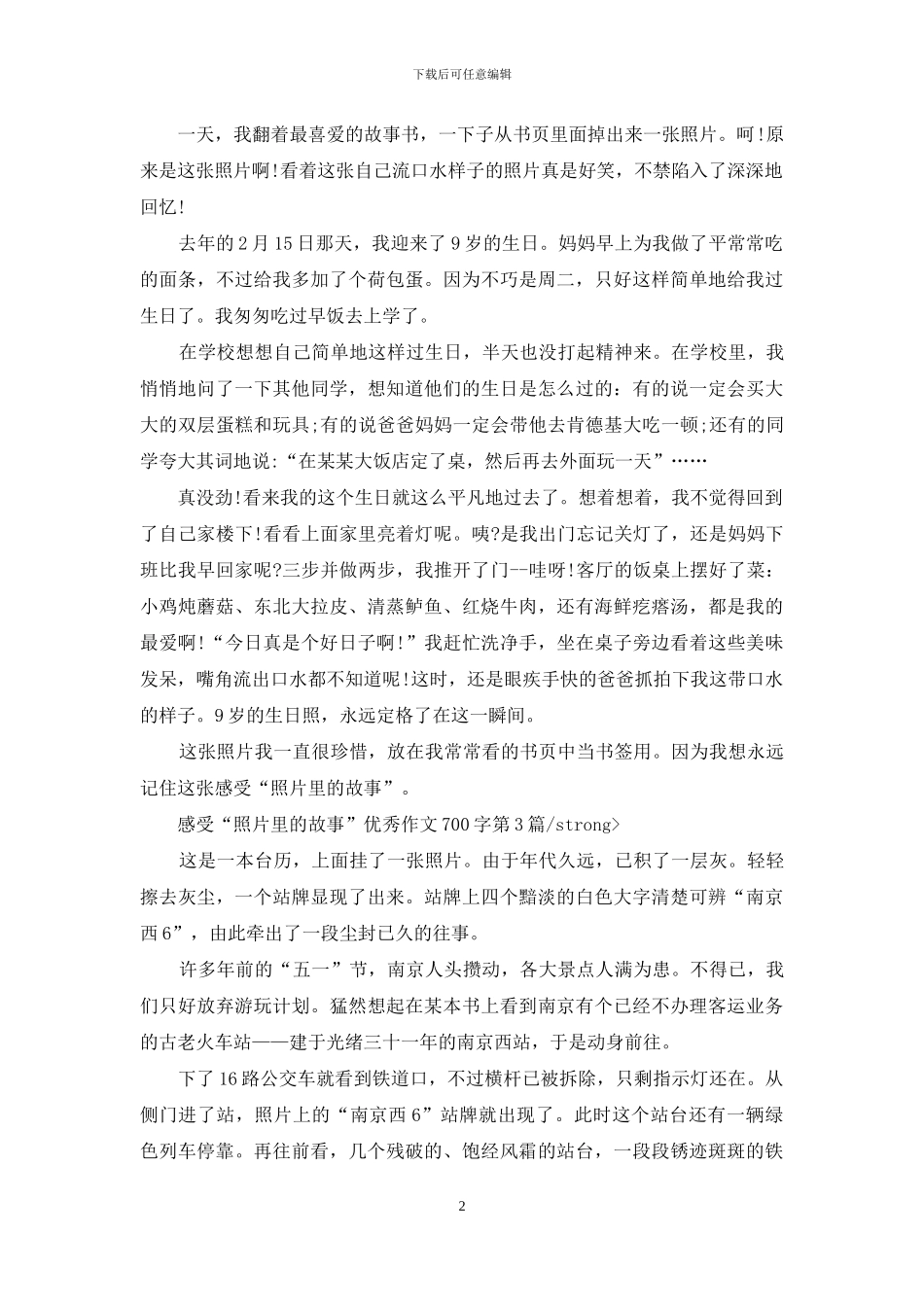 感受“照片里的故事”优秀作文700字_第2页