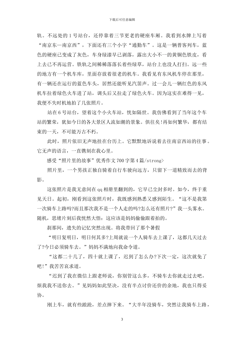 感受“照片里的故事”优秀作文700字_第3页