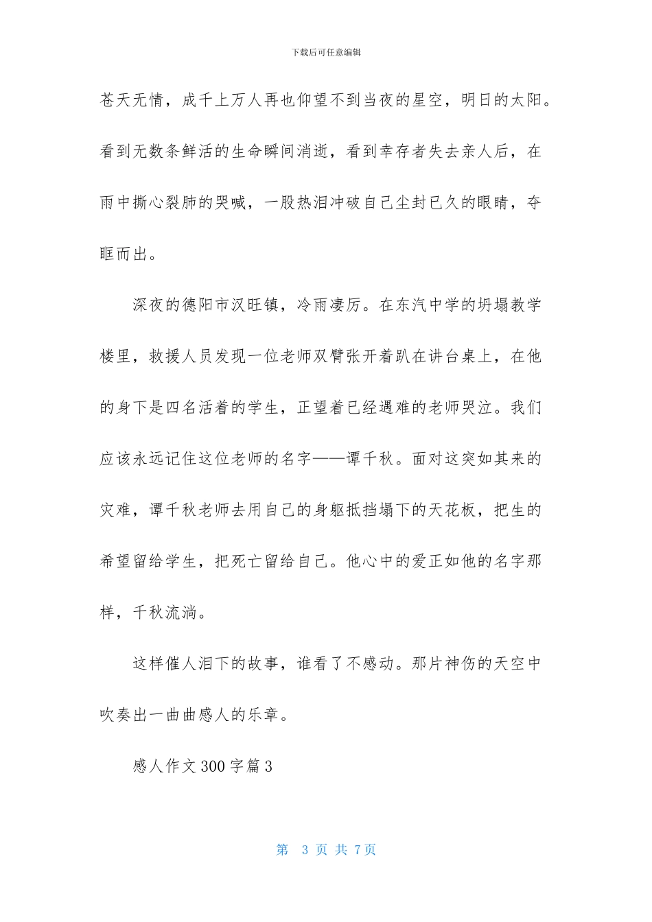 感人作文300字五篇_第3页
