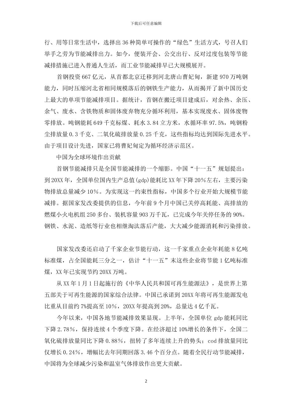 感受十7大：节能减排-让祖国大地遍是绿水青山_第2页