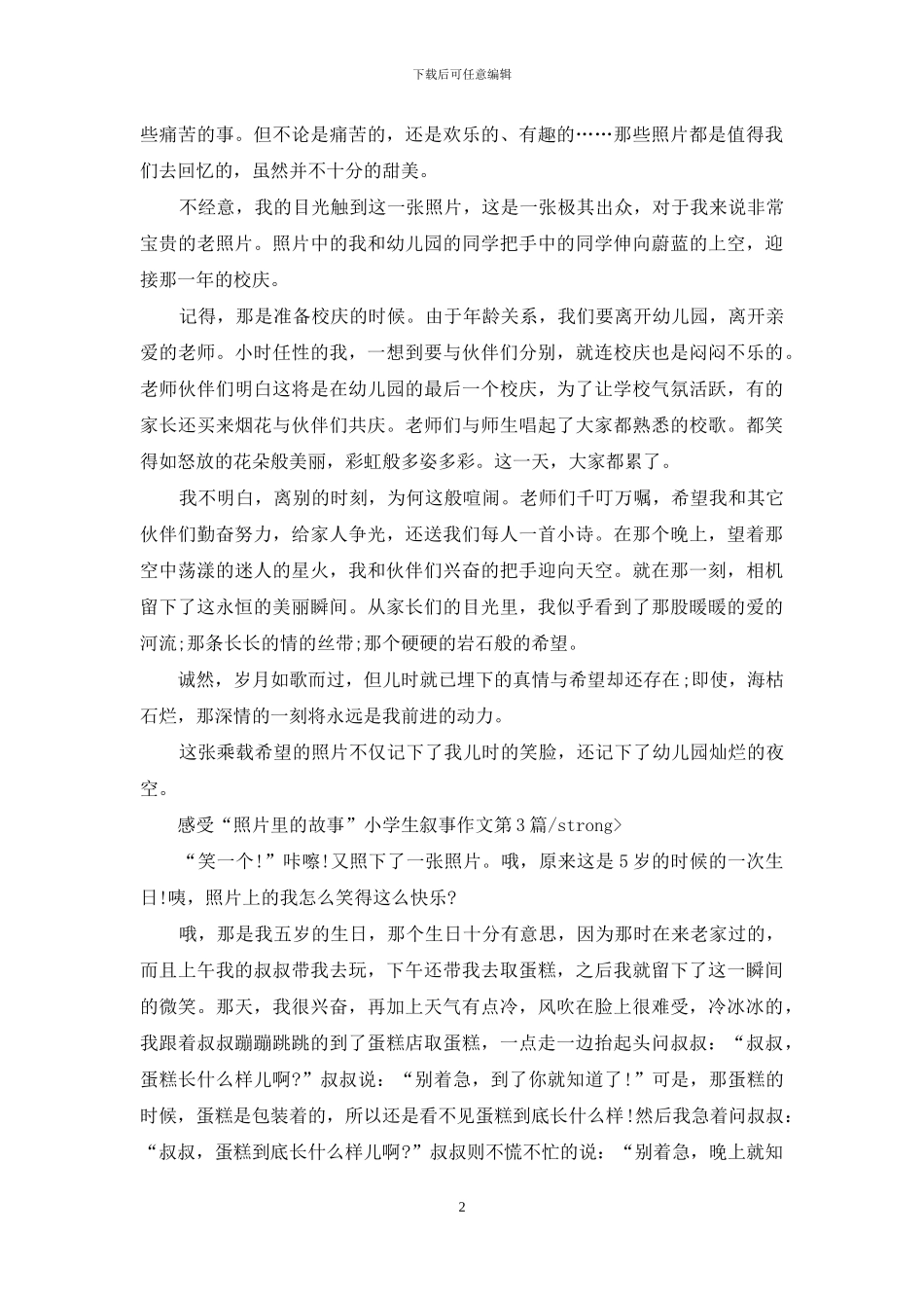 感受“照片里的故事”小学生叙事作文_第2页