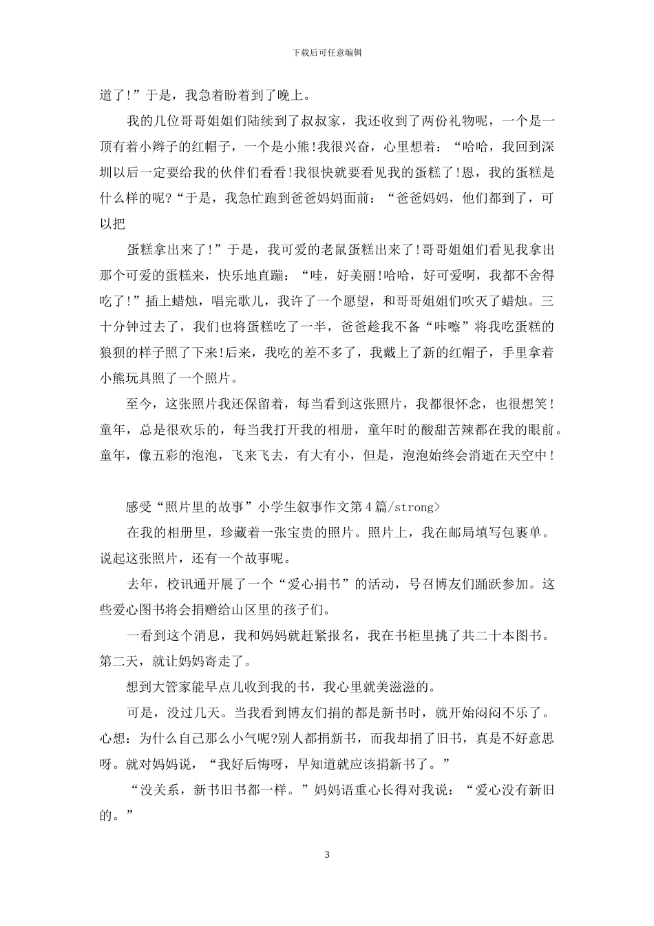 感受“照片里的故事”小学生叙事作文_第3页