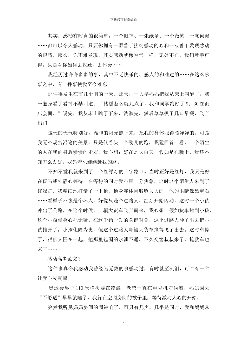 感动高考范文4篇_第2页