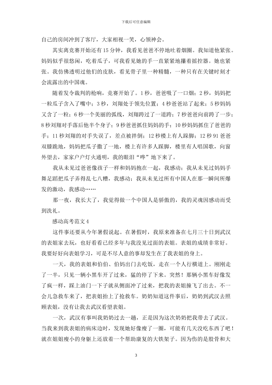感动高考范文4篇_第3页
