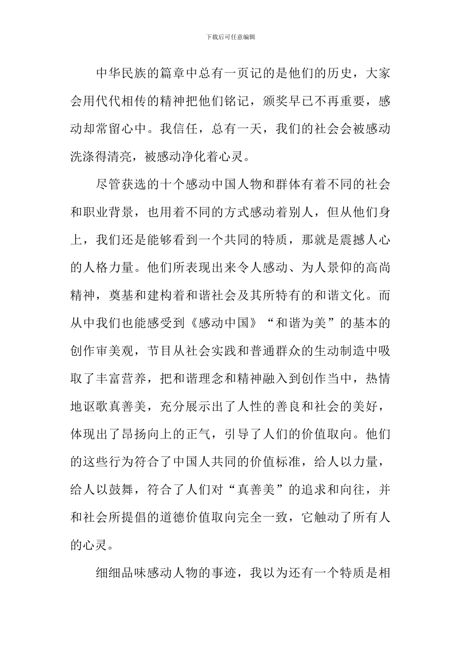 感动中国观后感1000字_第2页