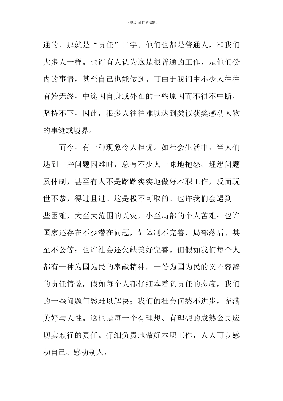 感动中国观后感1000字_第3页