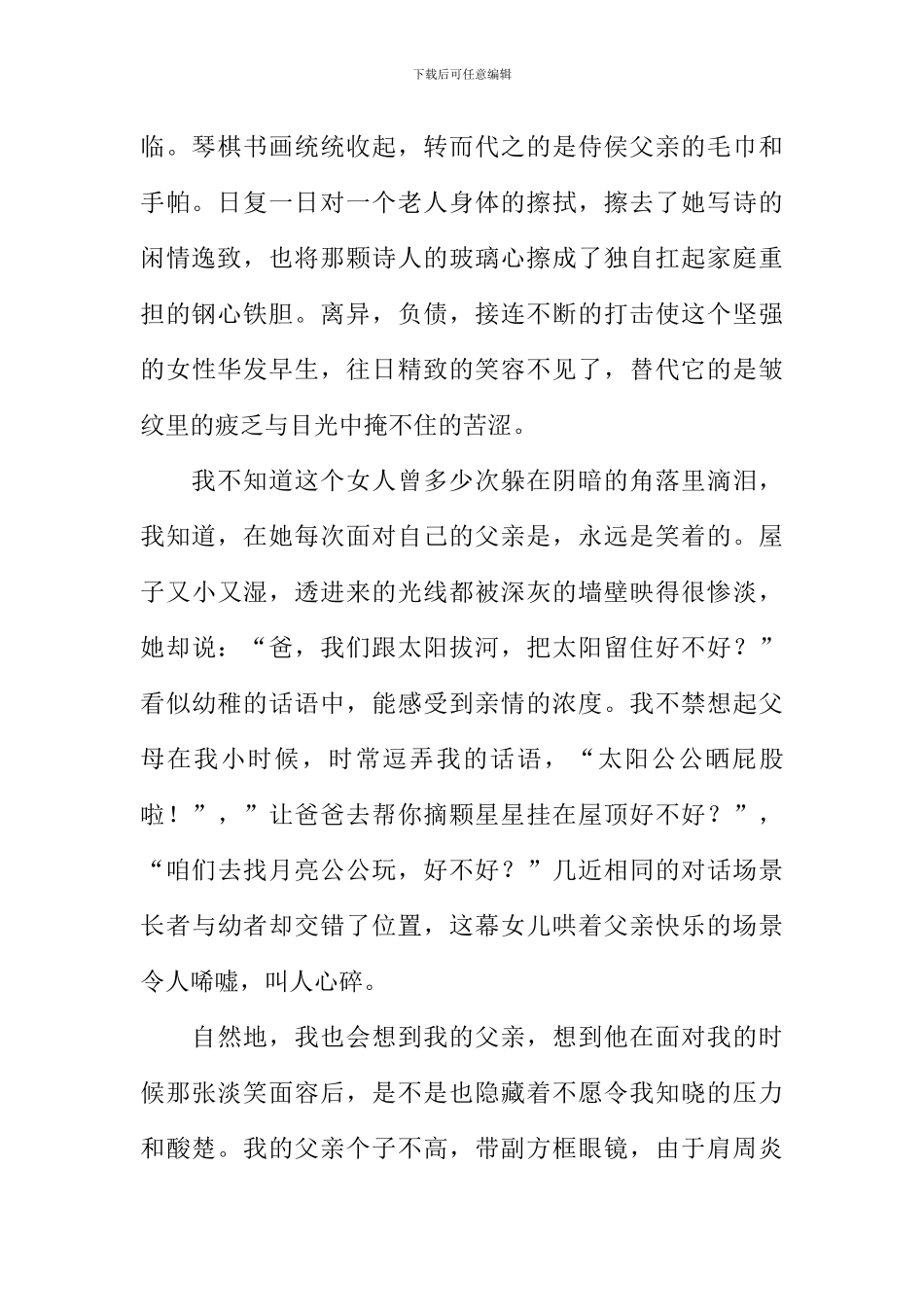 感动中国观后感-1_第2页