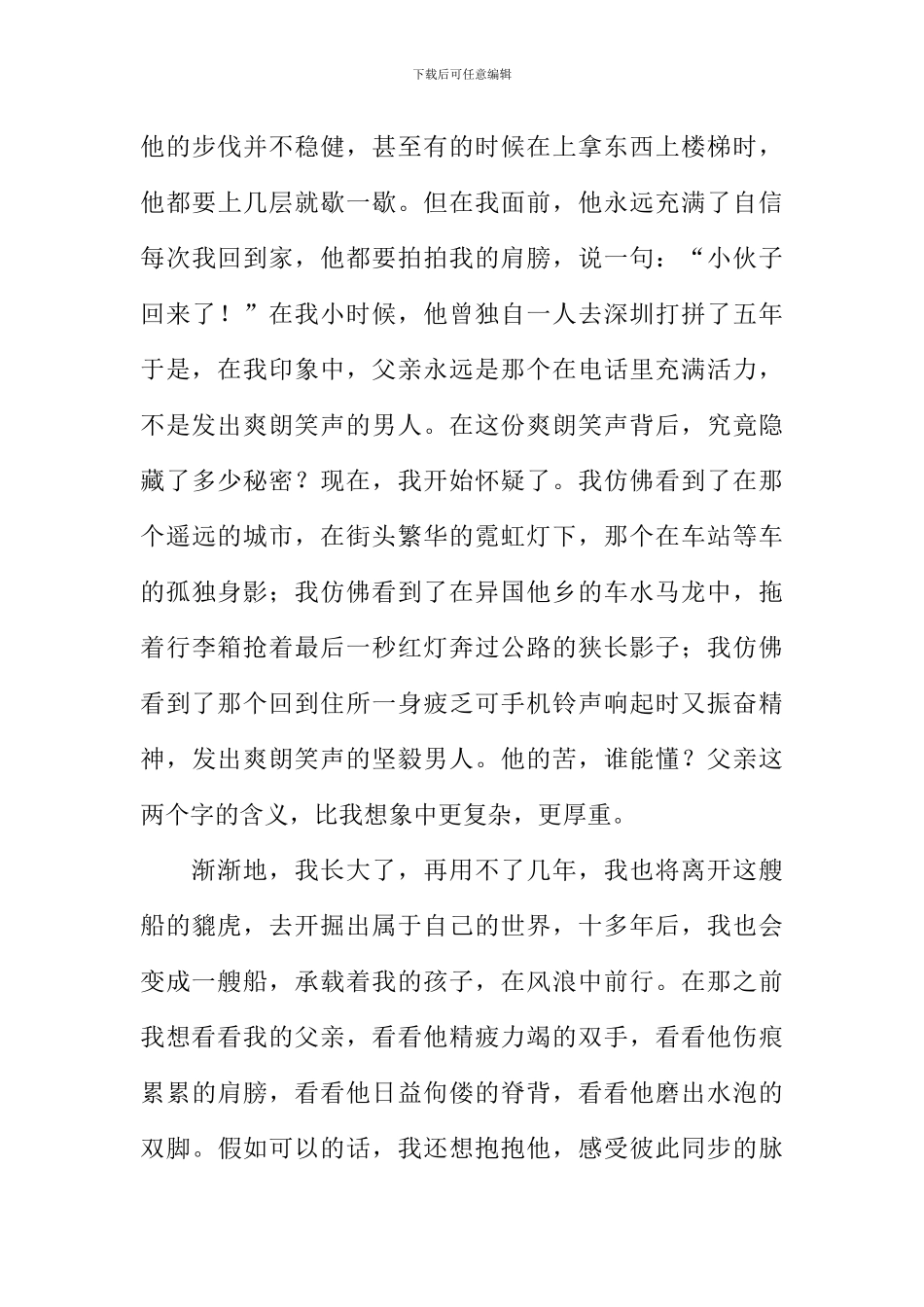 感动中国观后感-1_第3页