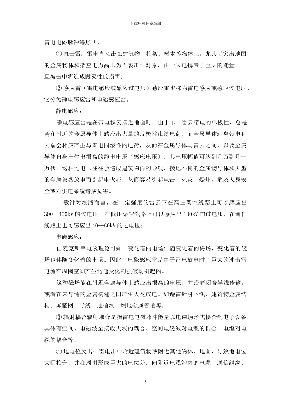 感应雷防雷施工方案_第2页