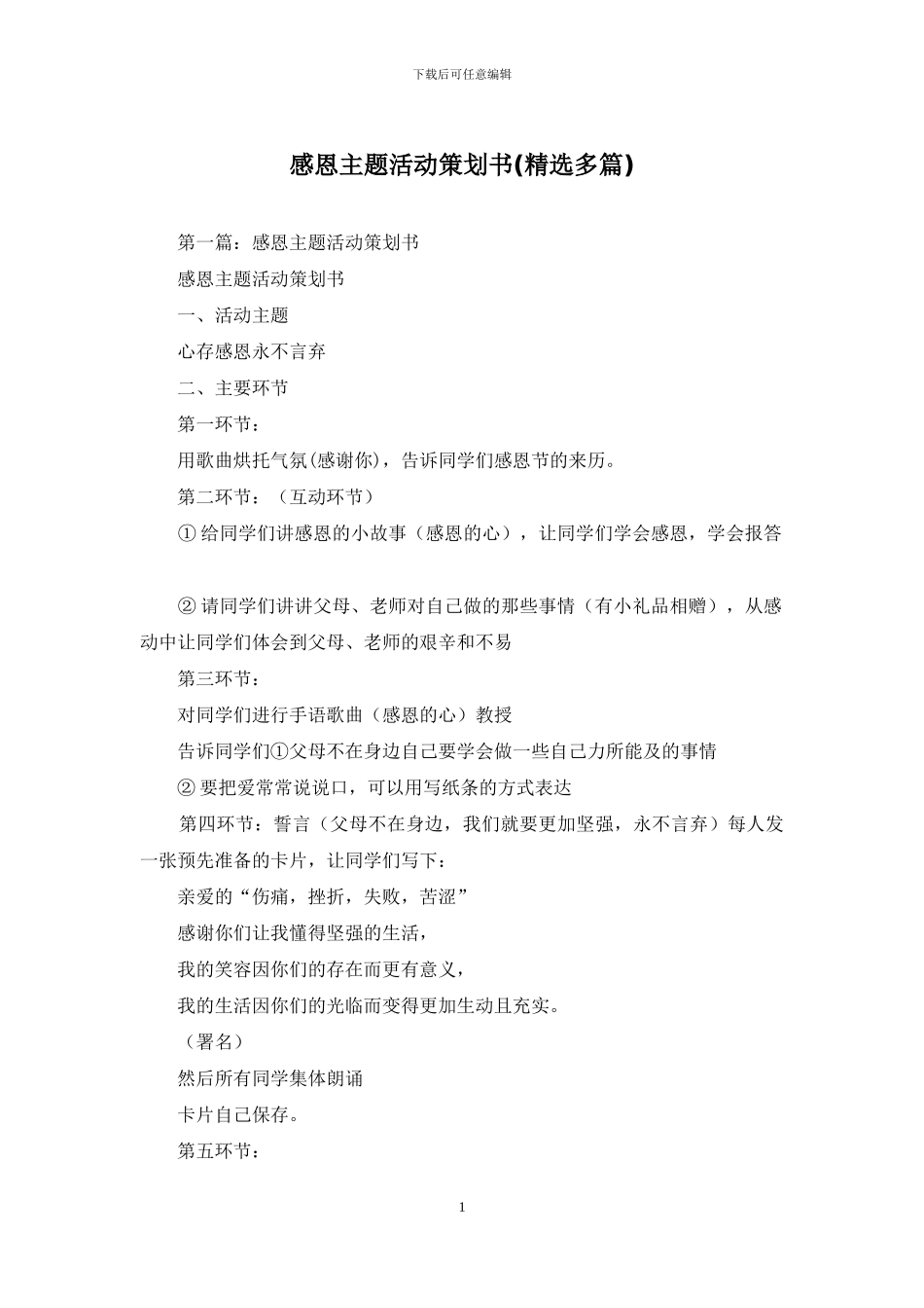 感恩主题活动策划书_第1页