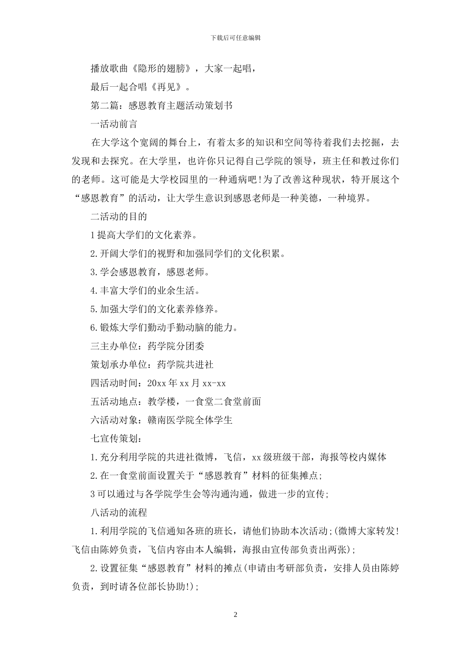 感恩主题活动策划书_第2页