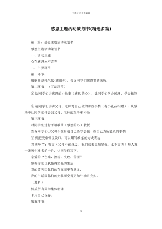 感恩主题活动策划书