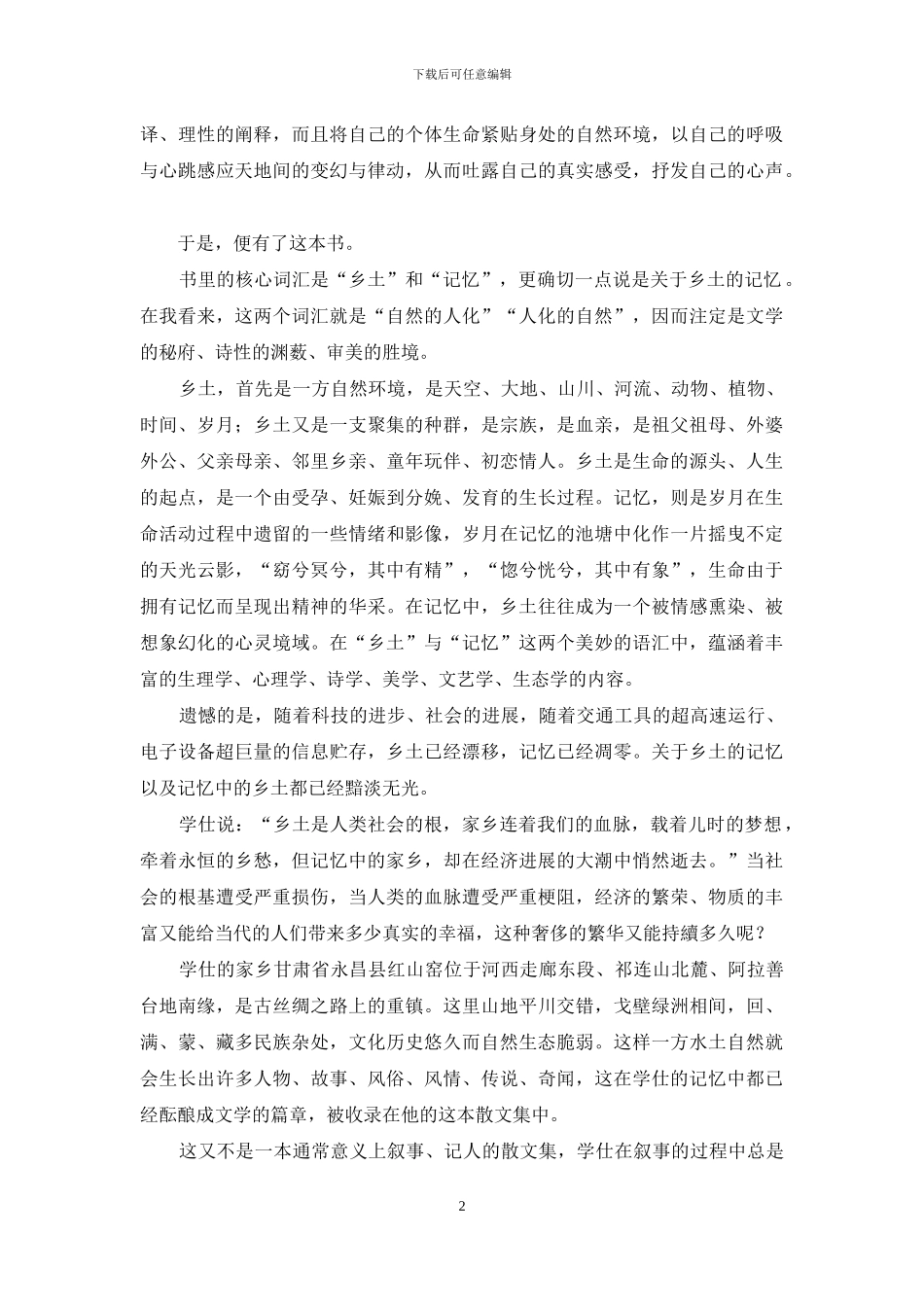 感应天地律动--抒写乡土记忆_第2页