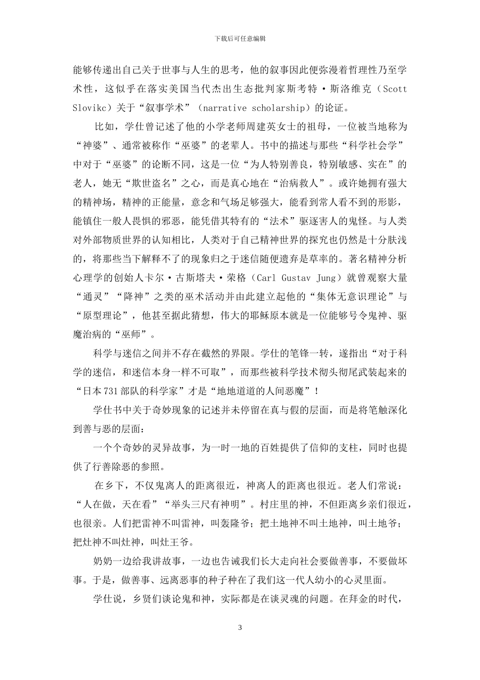 感应天地律动--抒写乡土记忆_第3页