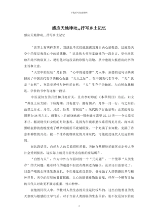 感应天地律动--抒写乡土记忆