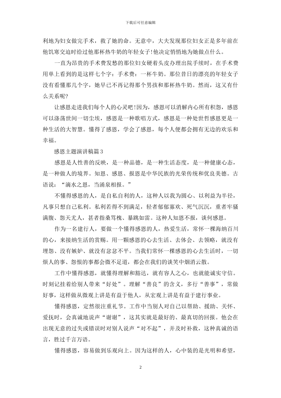 感恩主题演讲稿三篇_第2页