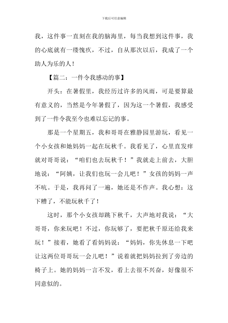 感动作文开头_第2页