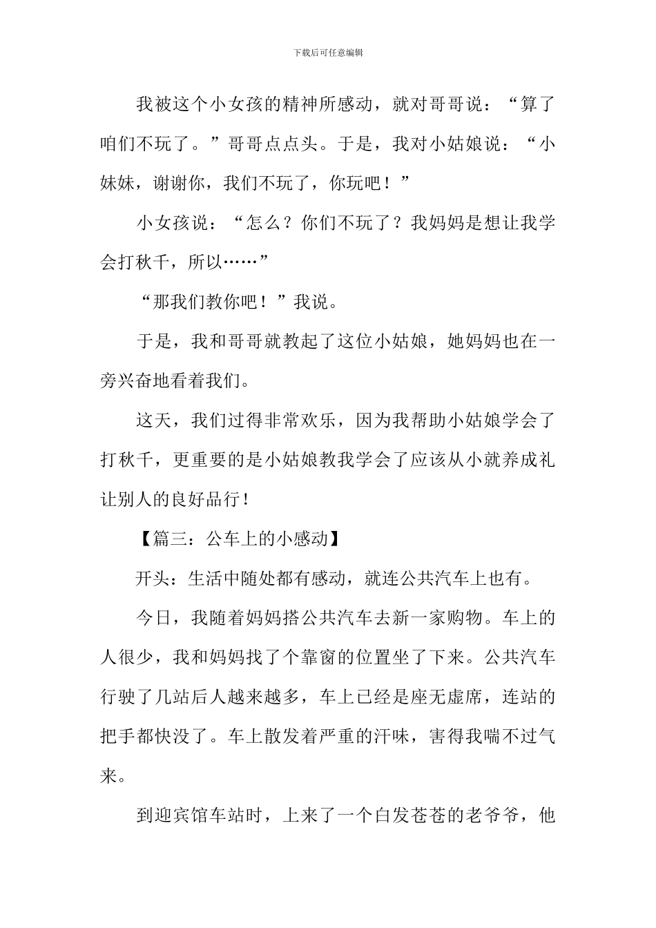 感动作文开头_第3页