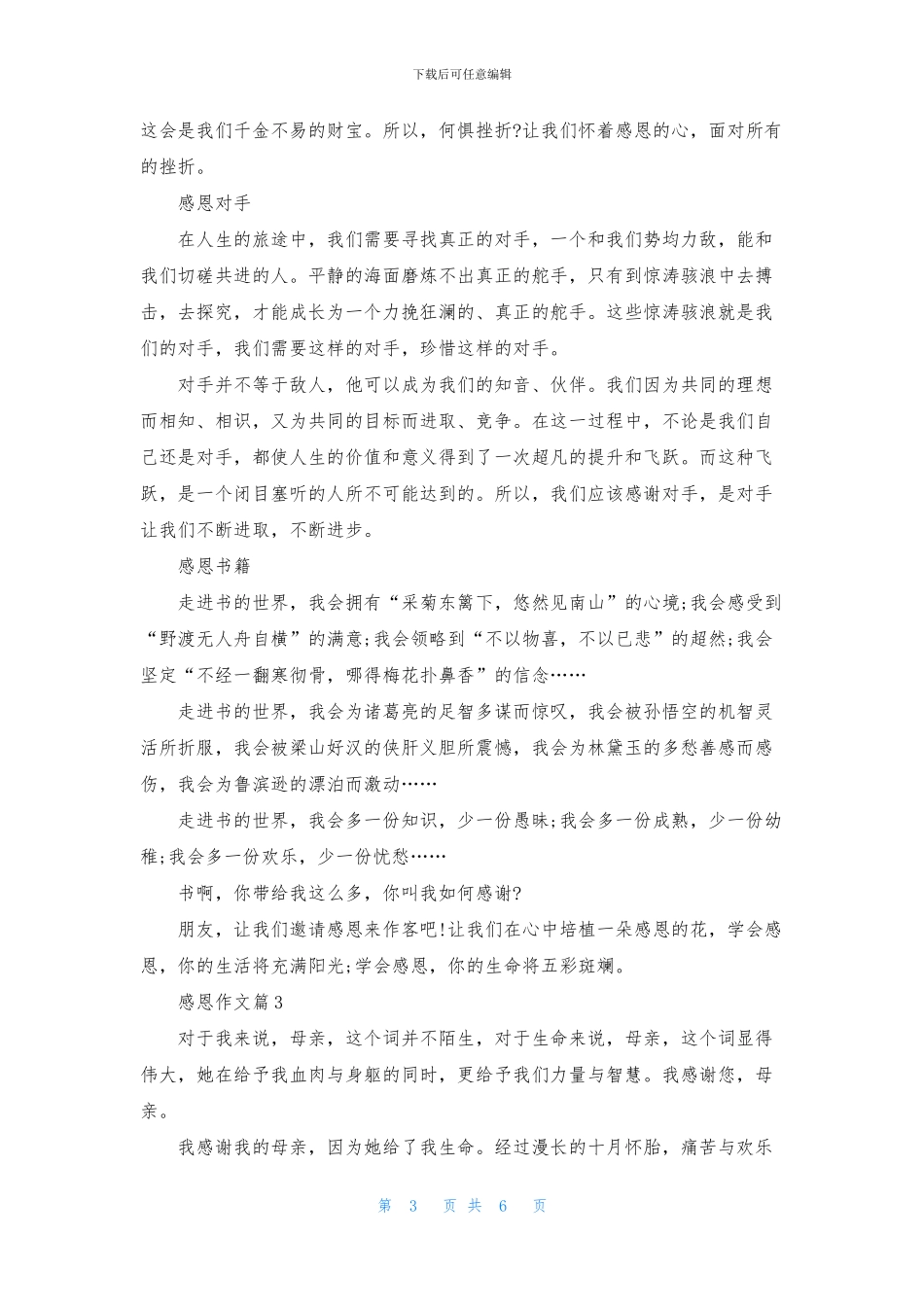 感恩作文汇编5篇_第3页