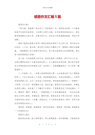 感恩作文汇编5篇