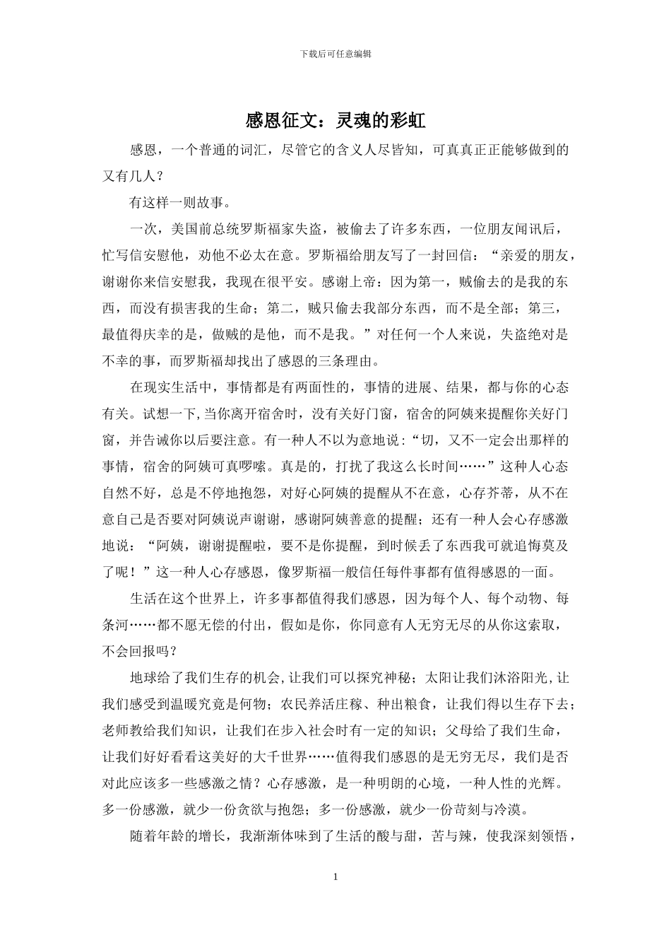 感恩征文：灵魂的彩虹_第1页