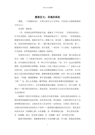 感恩征文：灵魂的彩虹