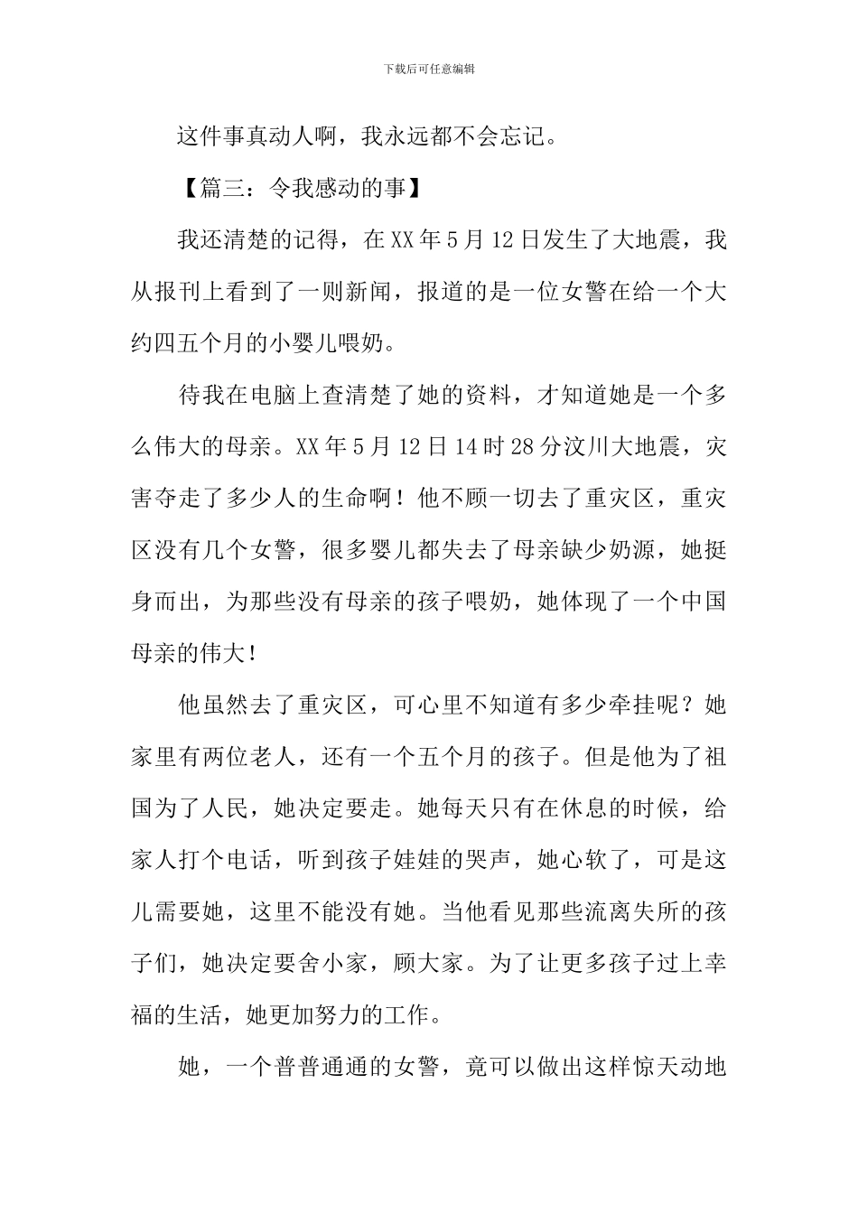 感动的事作文400字_第3页