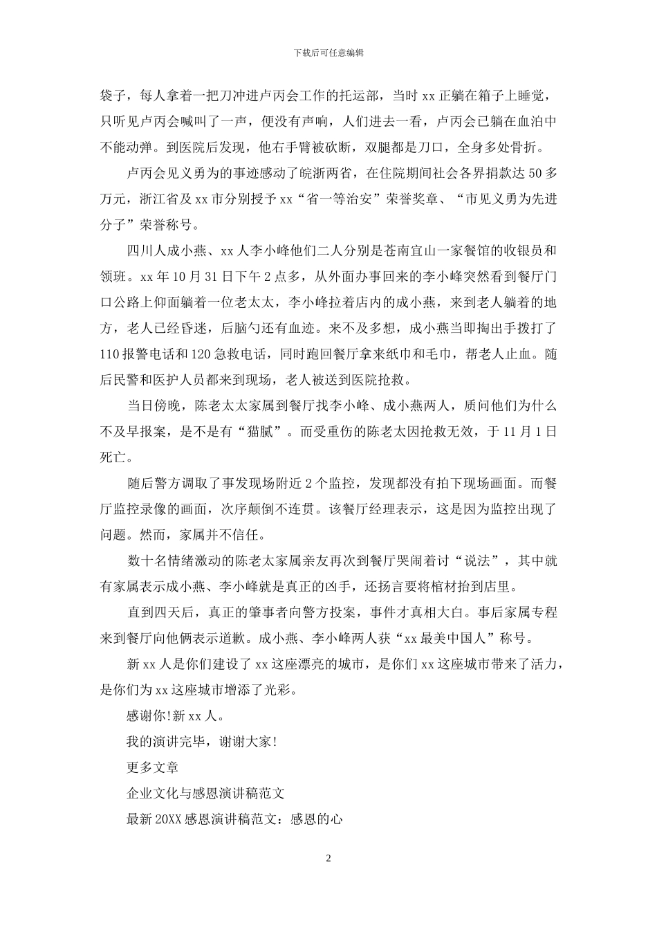 感恩征文演讲稿：感谢你_第2页