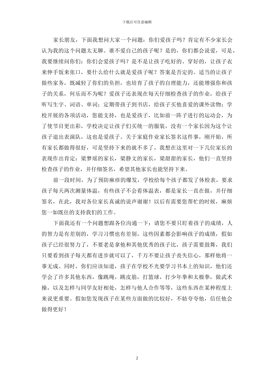 感恩教育主题班会发言稿_第2页