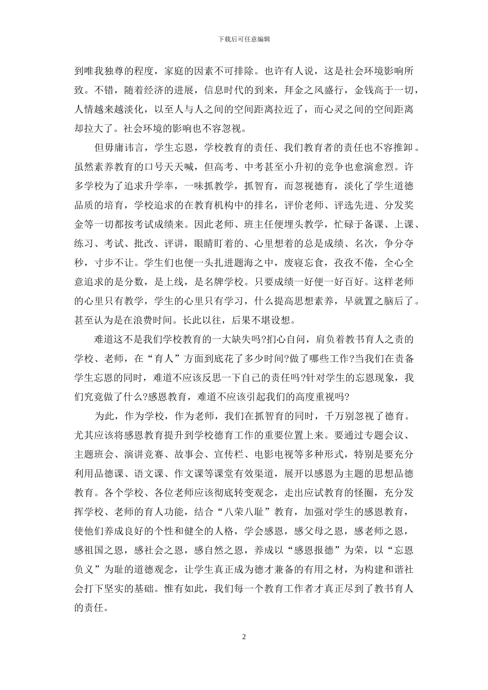 感恩教育不容忽视_第2页