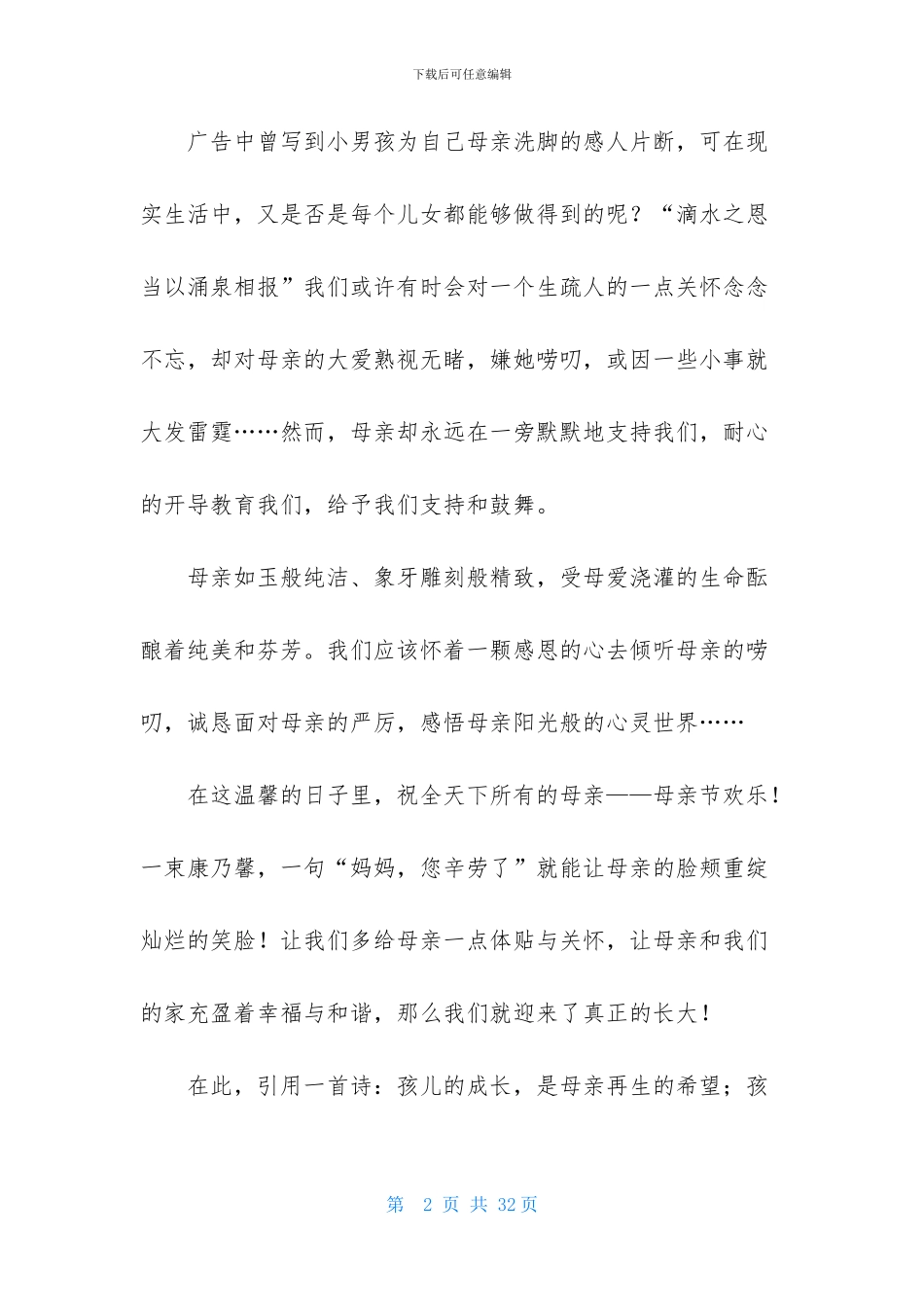 感恩母亲节作文汇编15篇_第2页