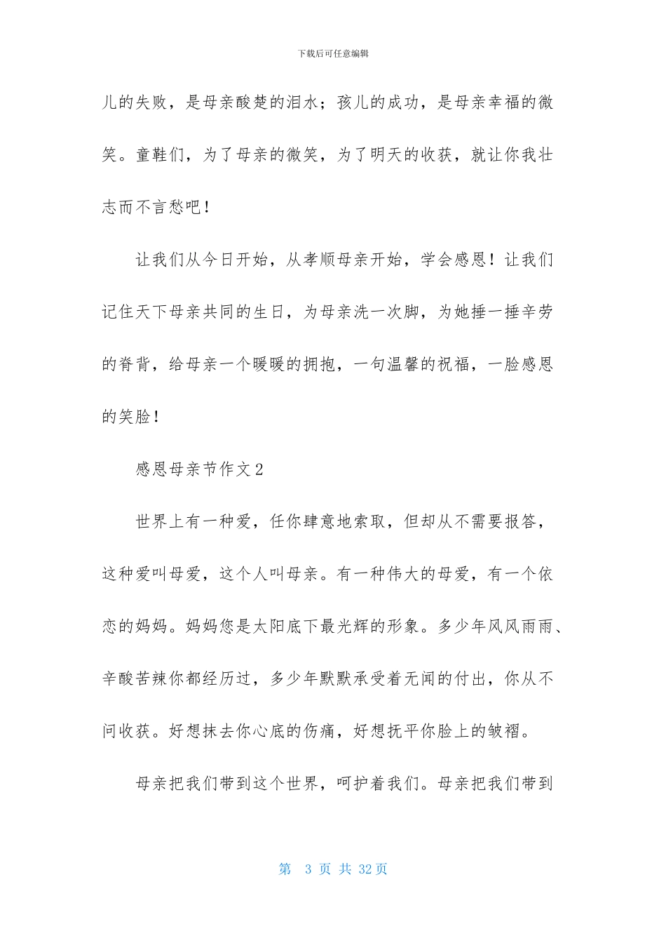 感恩母亲节作文汇编15篇_第3页