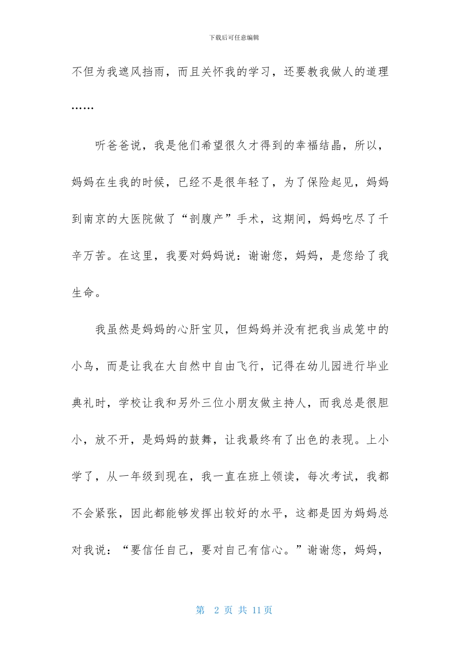 感恩母爱优秀作文_第2页