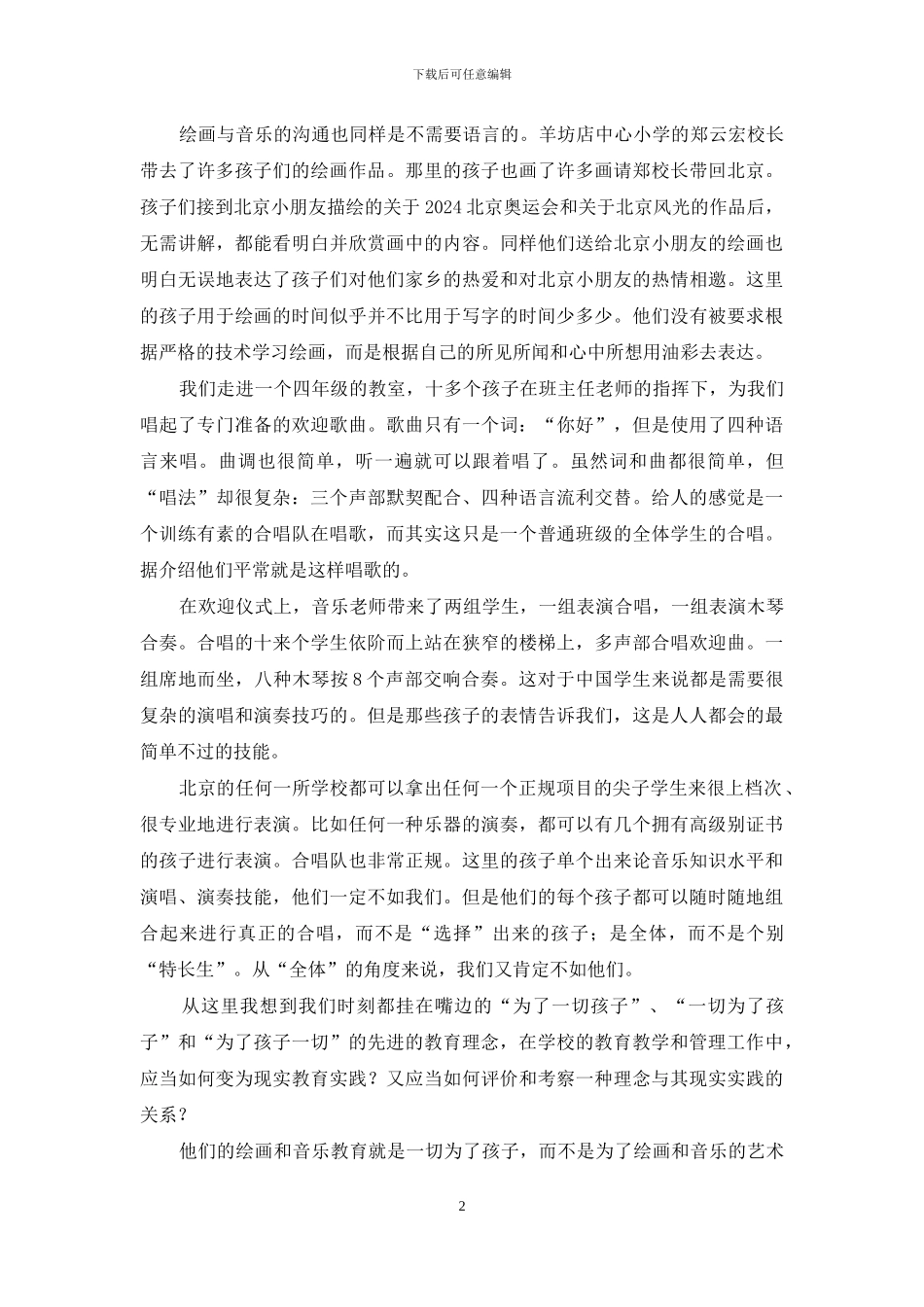 感受德国学校的体育与美育-体育美育_第2页