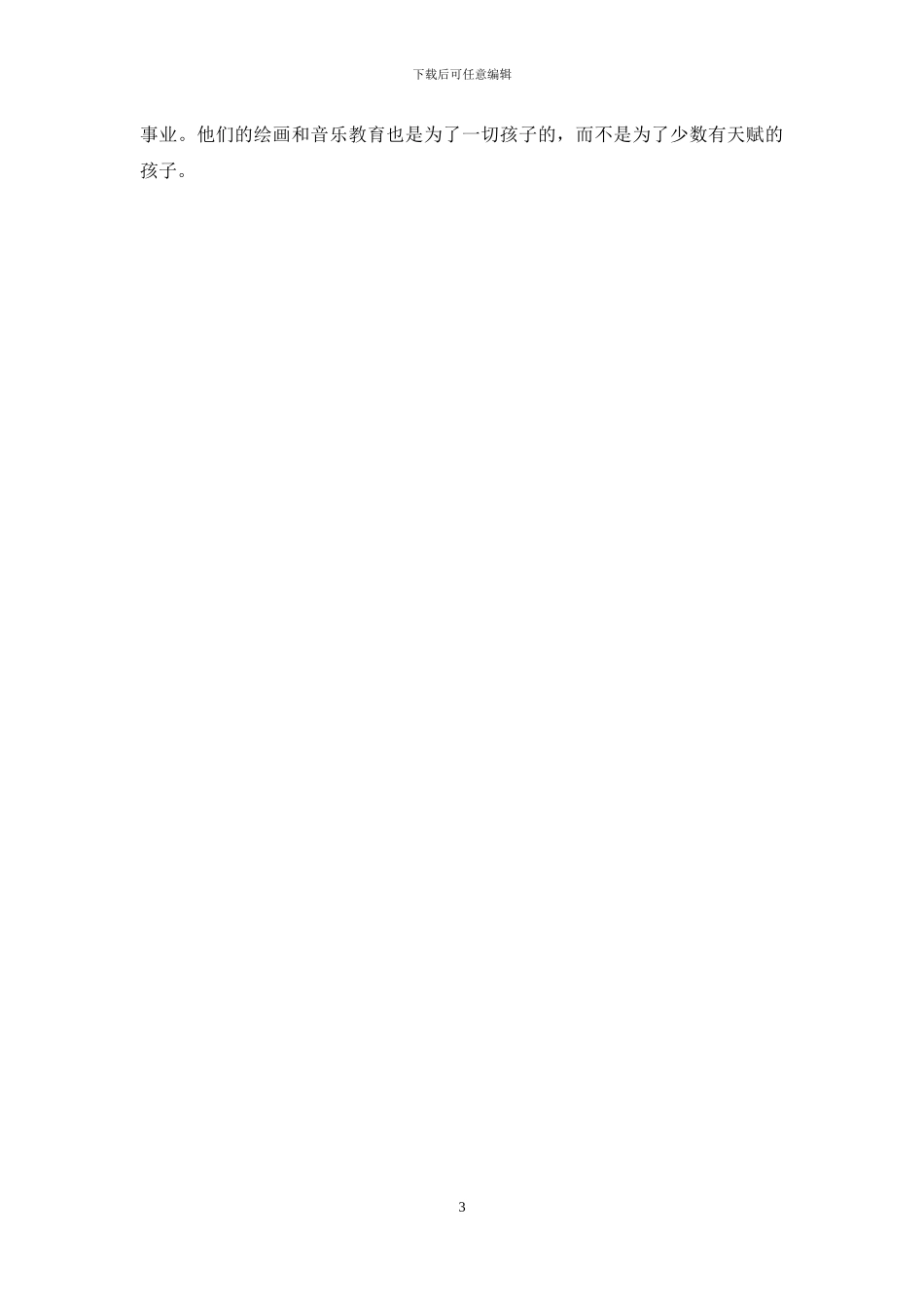 感受德国学校的体育与美育-体育美育_第3页